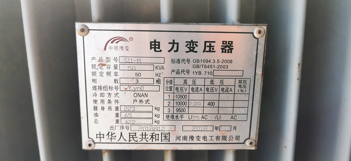 變壓器、鋼板、車輛等廢舊資產拍賣