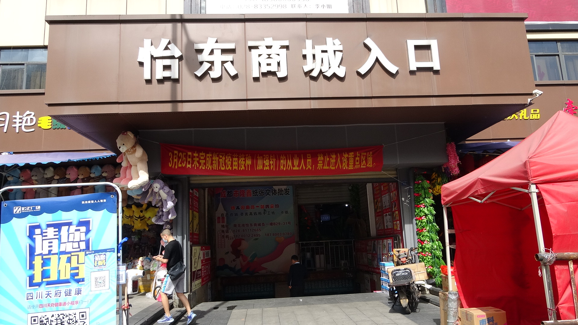 成都荷花池商城商業(yè)房地產拍賣公告