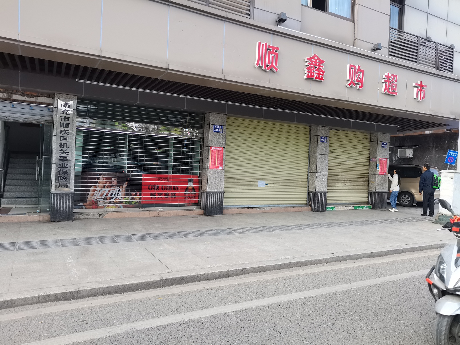 北湖路、大北街、豐登路、科苑街等順慶國(guó)有房屋招租公告